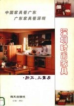 深圳时尚家具  厨卫、儿童房
