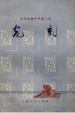 光刻