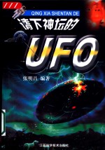 请下神坛的UFO