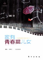 家<em>有</em>青春期儿女  一线教师的观影札记