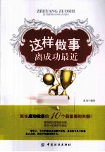 这样<em>做事</em>离成功最近