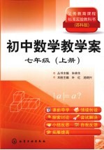 初中数学教学案  七年级  上