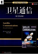 卫星<em>通信</em>  <em>原<em>书第</em></em><em>4</em><em>版</em>