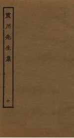 震川先生<em>集</em>  10