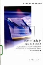 功能句法探索  <em>英</em>文版