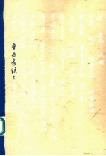 鲁迅书信  <em>3</em>