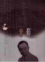 背影  配图珍藏本