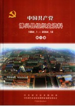 <em>中共</em>博兴县组织史资料  第3卷