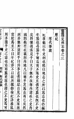 新乐县志  全函  第<em>4</em>册  第<em>3</em>-<em>4</em><em>卷</em>