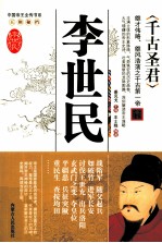 千古圣君  李世民