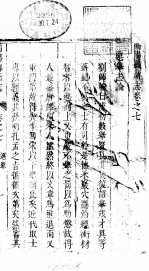曲阳县新志  第<em>8</em>册  第<em>7</em>-<em>8</em><em>卷</em>