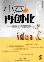 小本再创业  涨钱袋先富脑袋