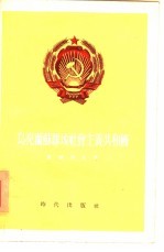 乌克兰<em>苏</em>维埃社会主义共和国