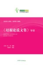 《<em>培根</em>论说文集》导读