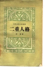 两重人格  彼得堡史诗