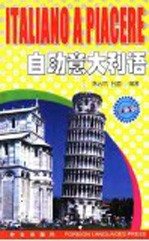 自助意大利语  全新版
