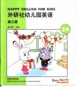 外研社幼儿园英语 第3册 <em>2A</em>
