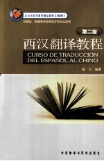 西汉<em>翻译</em><em>教程</em>