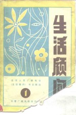 生活顾问  第1集