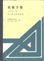 设备的润滑  <em>修订</em>第1版  第1章  冷却润滑液