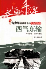 西气东输  西气东输工程开工建设