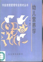 幼儿营养学