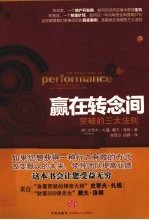 赢在转念间  突破的三大法则