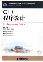 <em>C++</em><em><em>程序</em><em>设计</em></em>