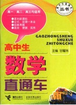 高中生数学  直通车