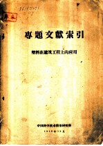 专题文献索引  有色金属及金属矿床开采