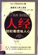 人经  轻松看透他人心