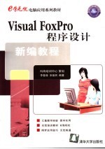 <em>Visual</em> <em>Basic</em>6.0程序设计<em>教程</em>