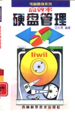 高效率硬盘管理
