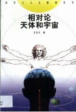 相对论  天体和宇宙