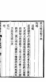 广昌县志  <em>卷</em><em>14</em>
