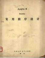 <em>Apple</em> Ⅱ BASIC实用程序设计