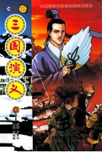 三国演义  9