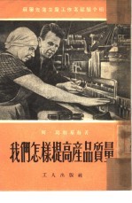 <em>我们</em><em>怎样</em>提高产品质量