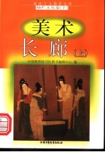 美术长廊  上