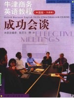 成功会谈  中国版
