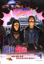 眼睛  命运