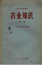 农业<em>知识</em><em>气象</em>