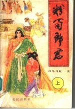 粉面郎君  上