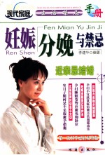 <em>妊娠</em>分娩与禁忌