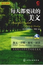 英文诵典  每天都要读的美文  中英对照