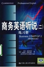 商务英语听说  2  练习册