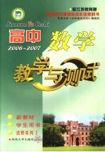 高中数学教学与测试  选修  2