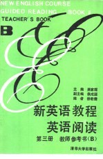 <em>新</em><em>英语</em>教程<em>英语</em>阅读第3册<em>教学</em><em>参<em>考书</em></em> B