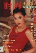 时尚装苑  1