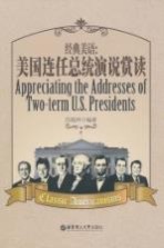 经典美语  美国连任总统演说赏读